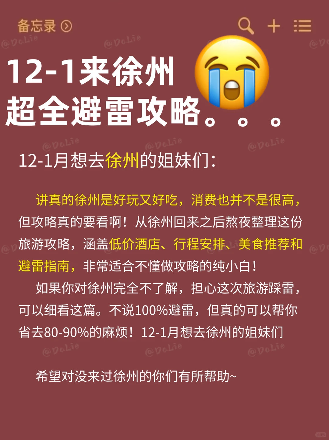 12.17徐州现状！冷到崩溃🥶打算来的速看
