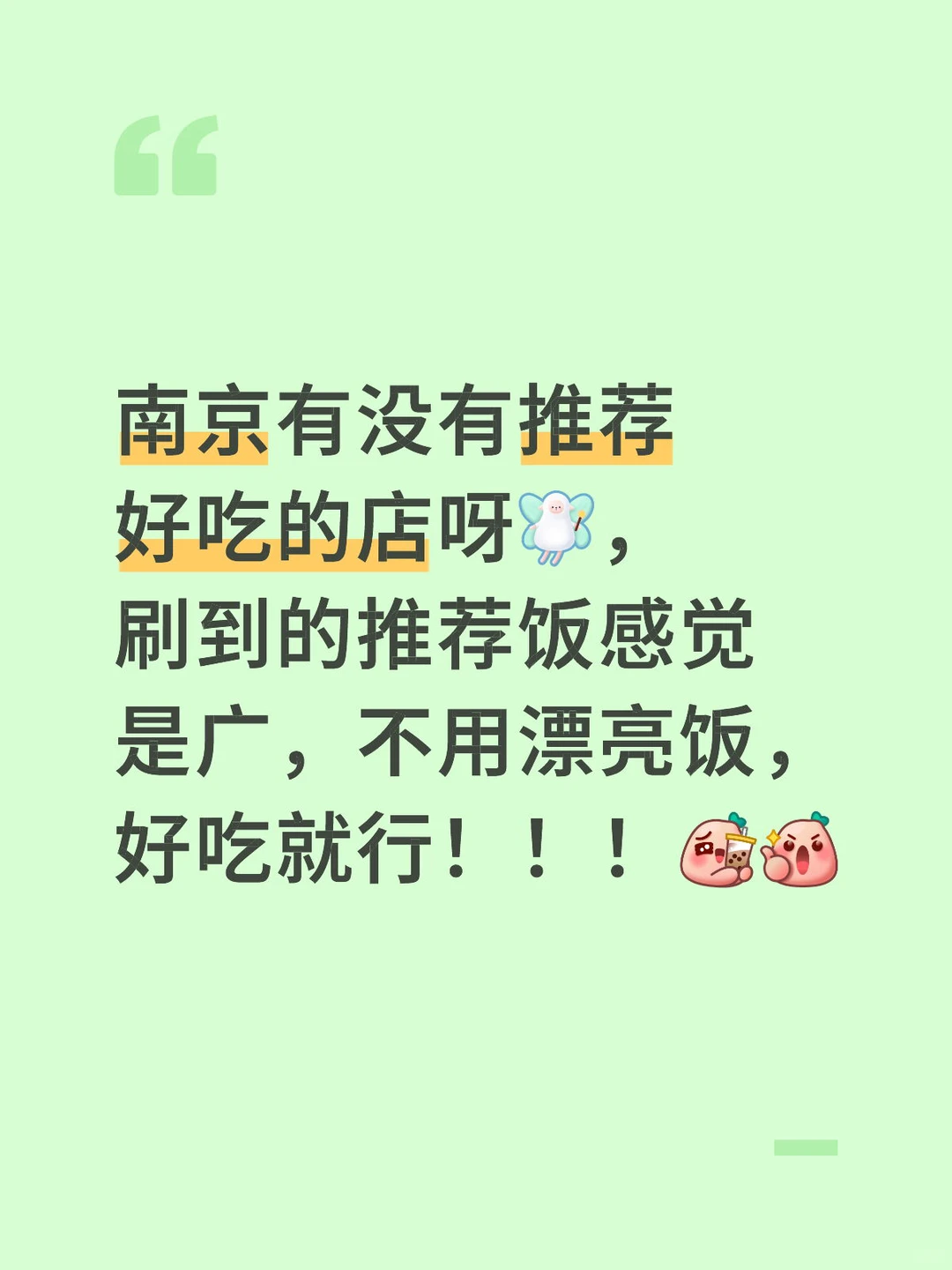 南京有没有推荐好吃的餐馆