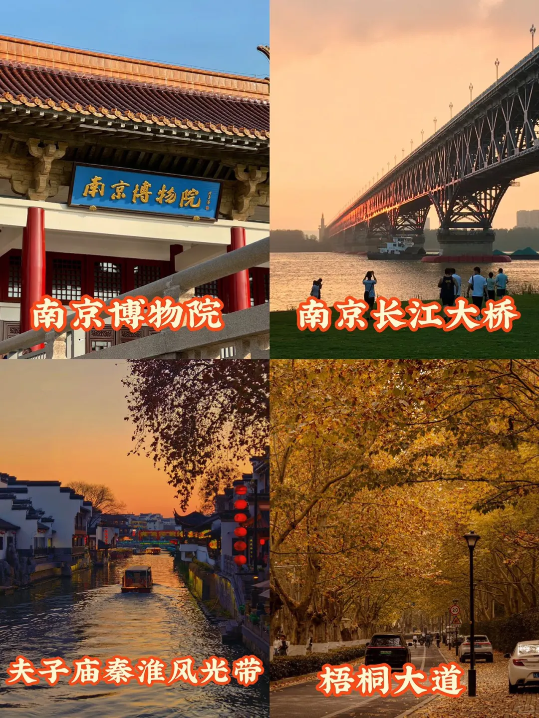 打算去南京！听听本地人的大实话