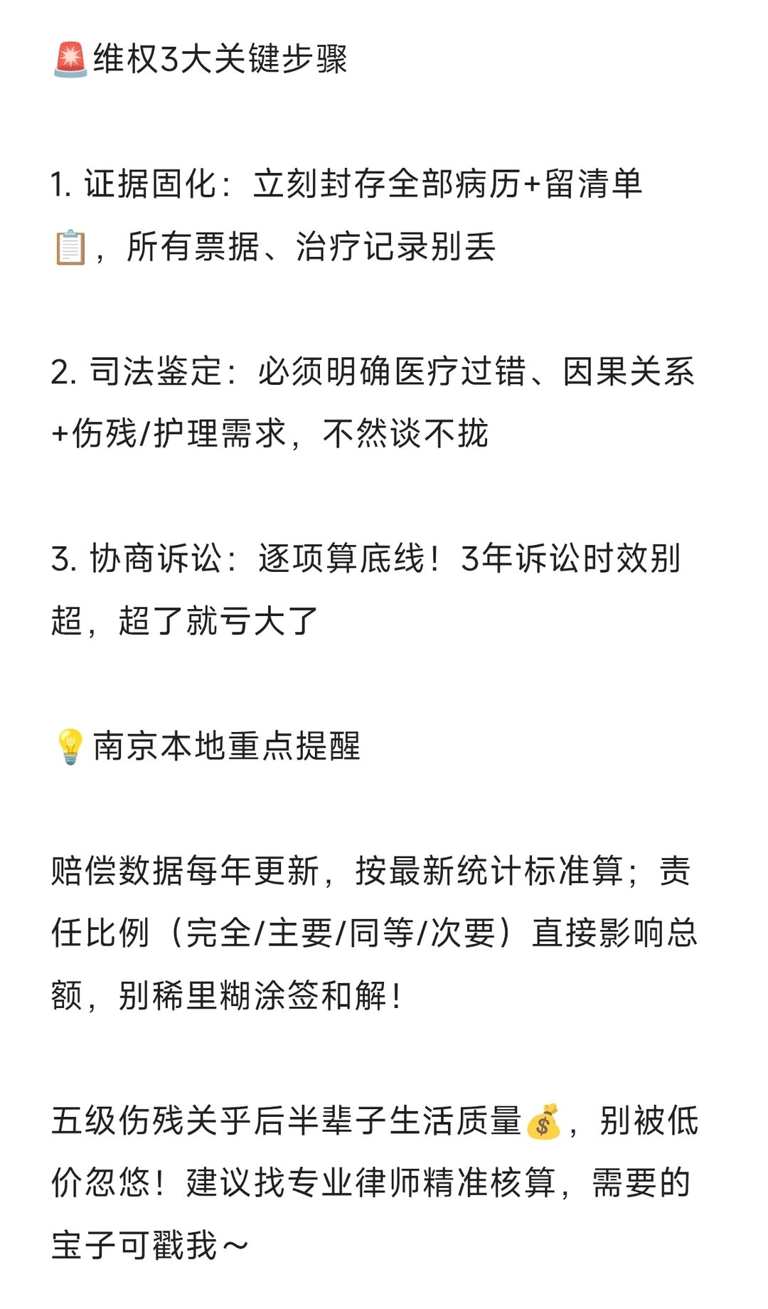 南京医疗纠纷五级伤残赔偿指南（患方必看）