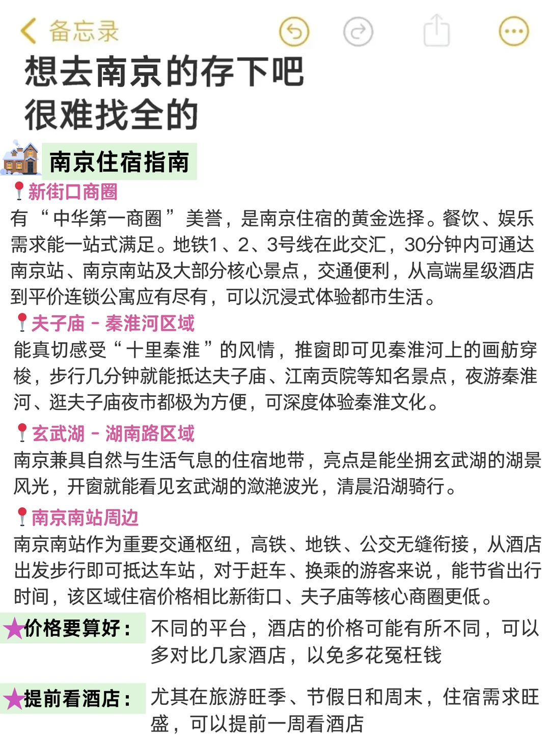 听劝👂12月-1月先别来南京……😭