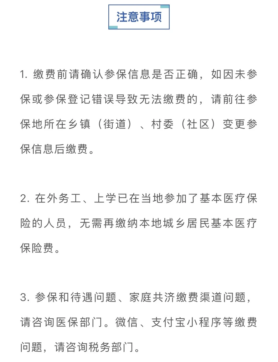 2026徐州居民医保开始缴费了