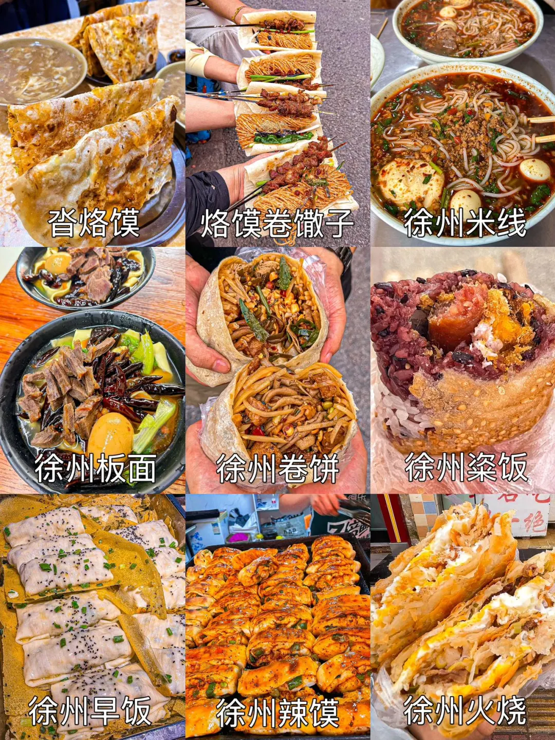 在徐州！两天狂吃了20顿！（🥹附攻略…）
