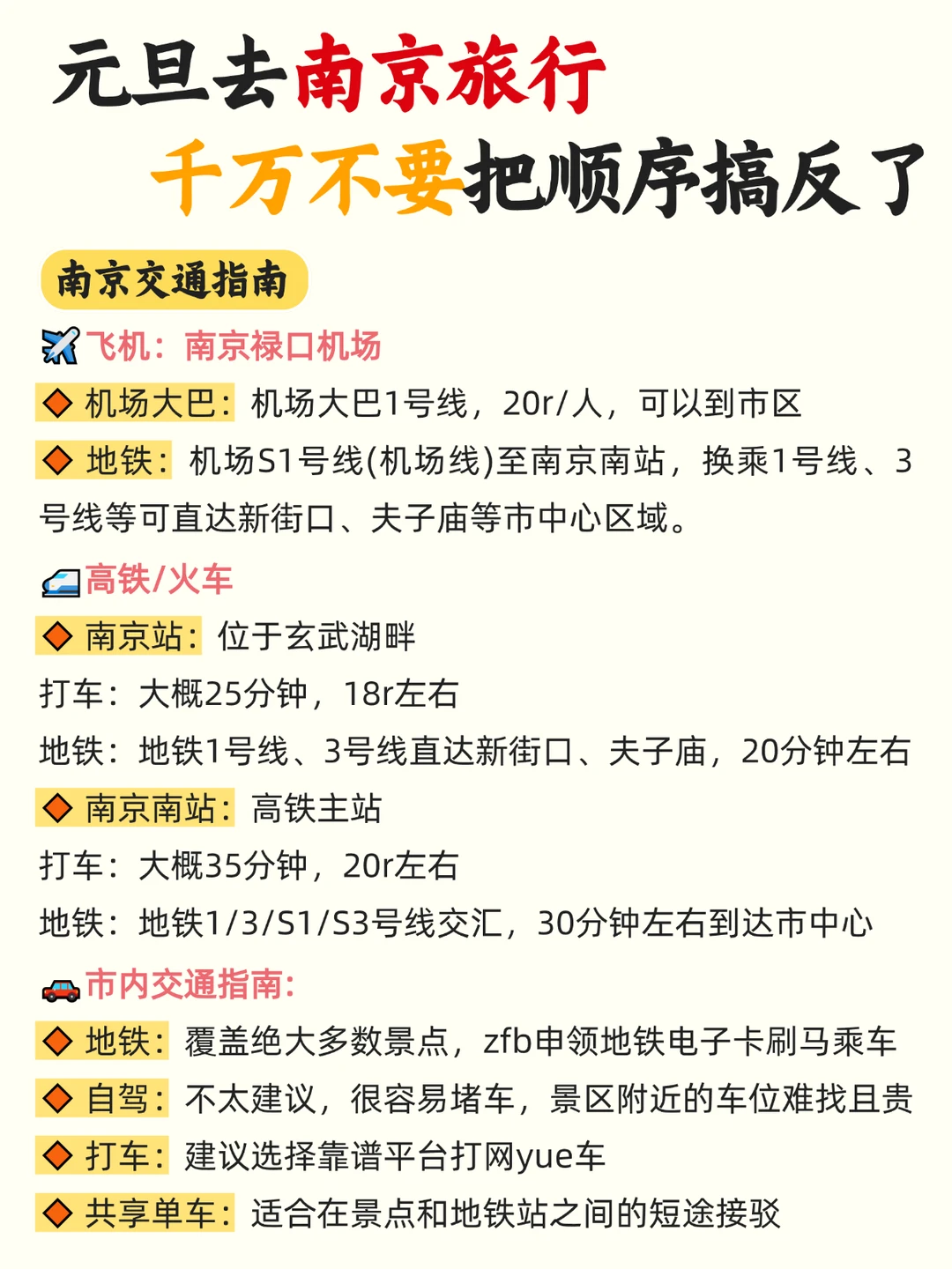 元旦来南京‼顺序千万别搞反了
