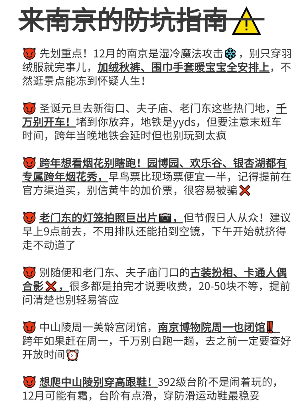 话虽难听。。但的确是南京旅游的现状。。。