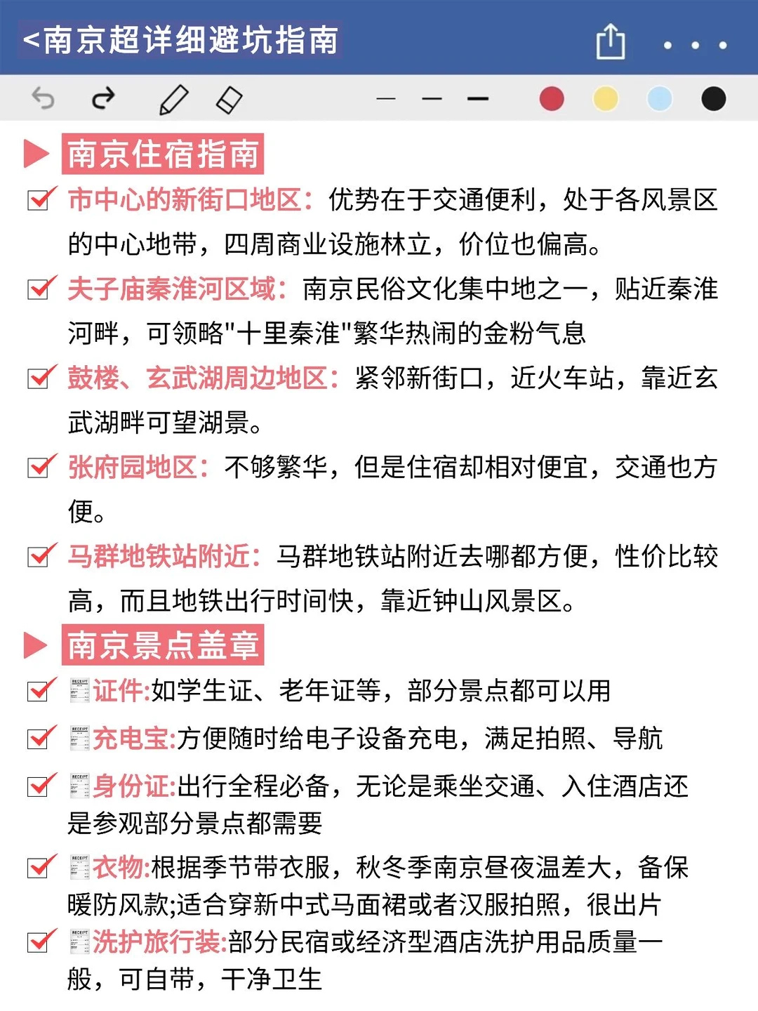 既然决定了去南京！这些事情一定不要做❌