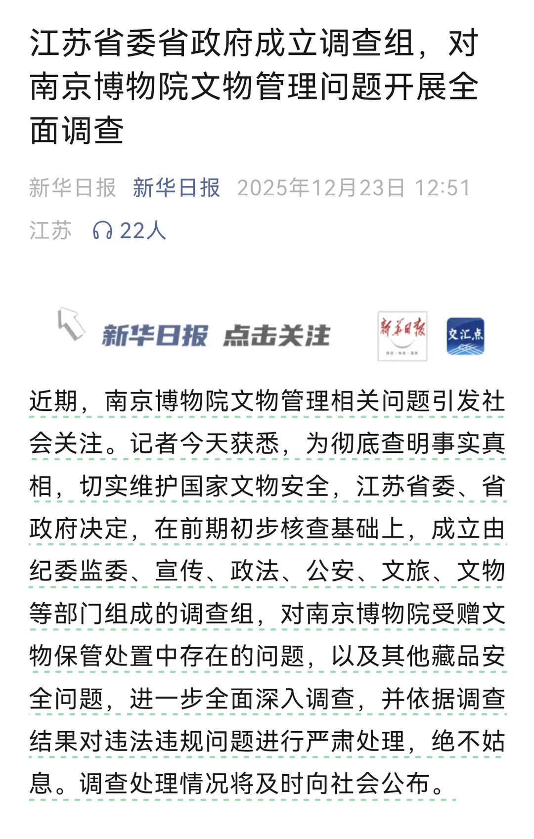 江苏对南京博物院文物管理问题开展全面调查