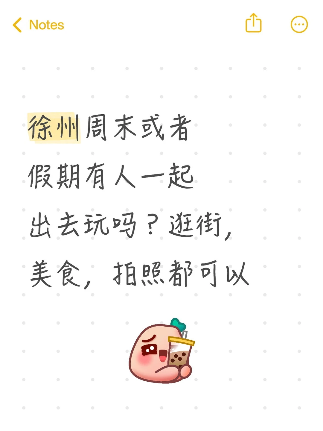 徐州有人一起出去玩吗