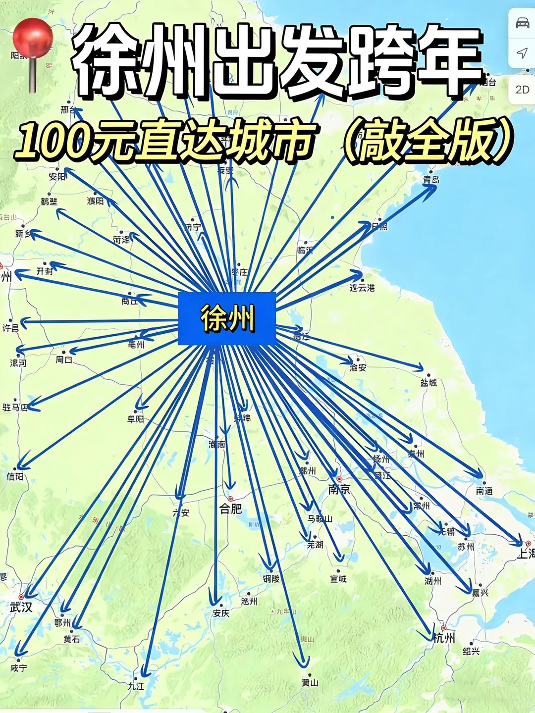 徐州出发跨年！（敲全攻略版