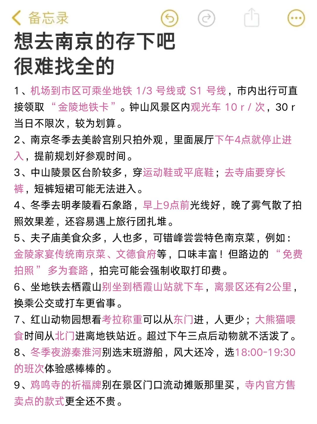 听劝👂12月-1月先别来南京……😭