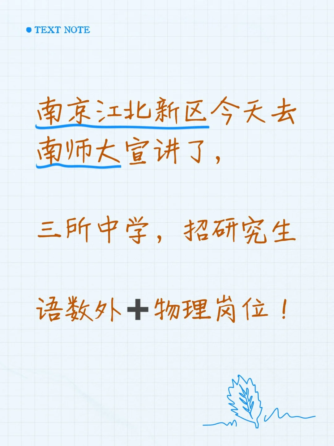 南京江北新区，校招语数外和物理！