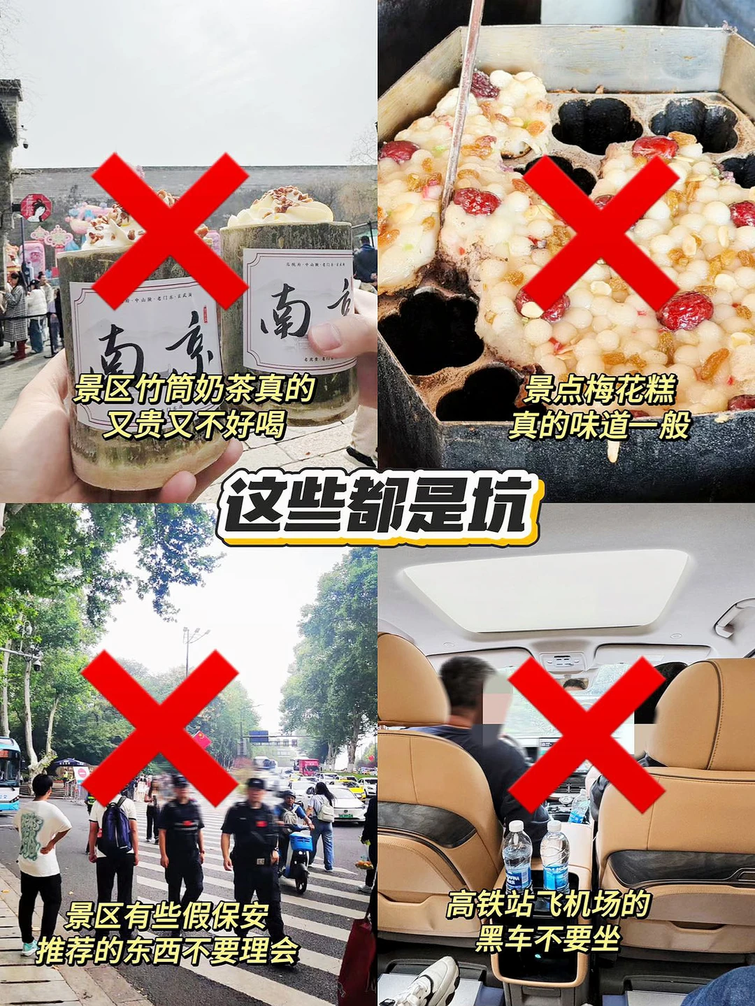 南京庆三天已回。。（个人真实感受）