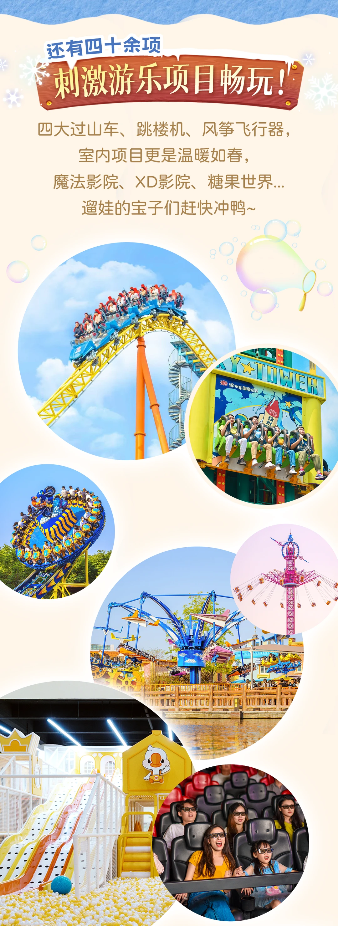 踏雪而至！徐州乐园跨年迎新季攻略出炉❄️