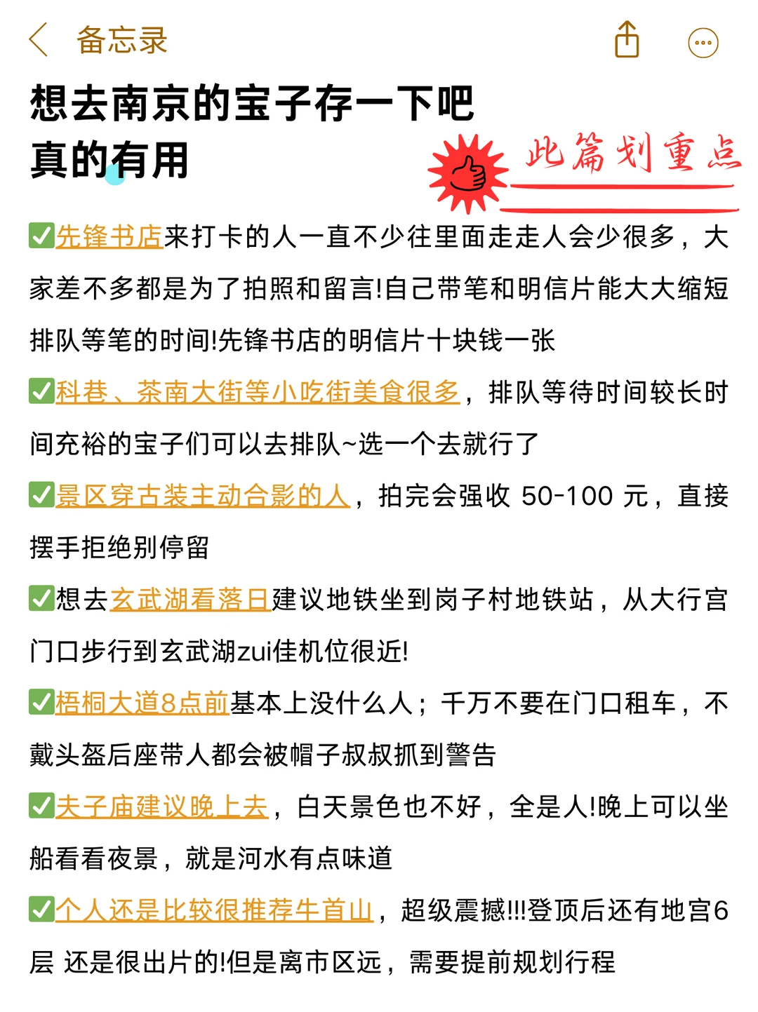 去南京前🥰 VS 回来后😫说点大实话