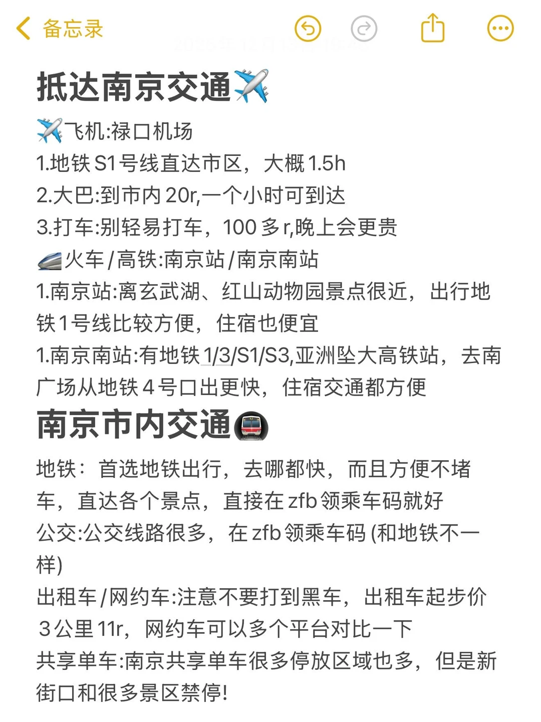 📍南京刚回，后悔没做攻略就来了…