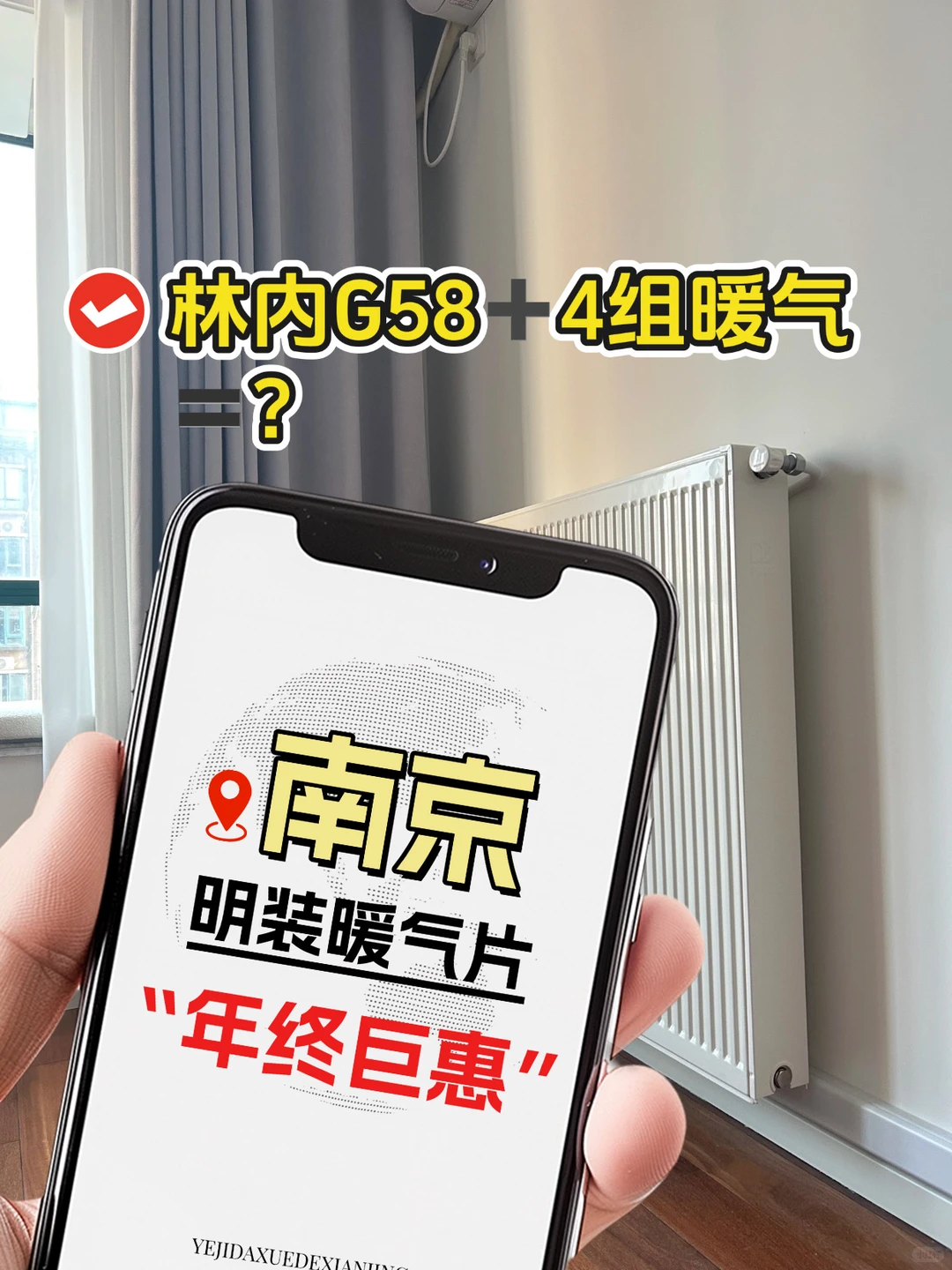 🔥南京明装暖气片、年末巨惠、时间不多了