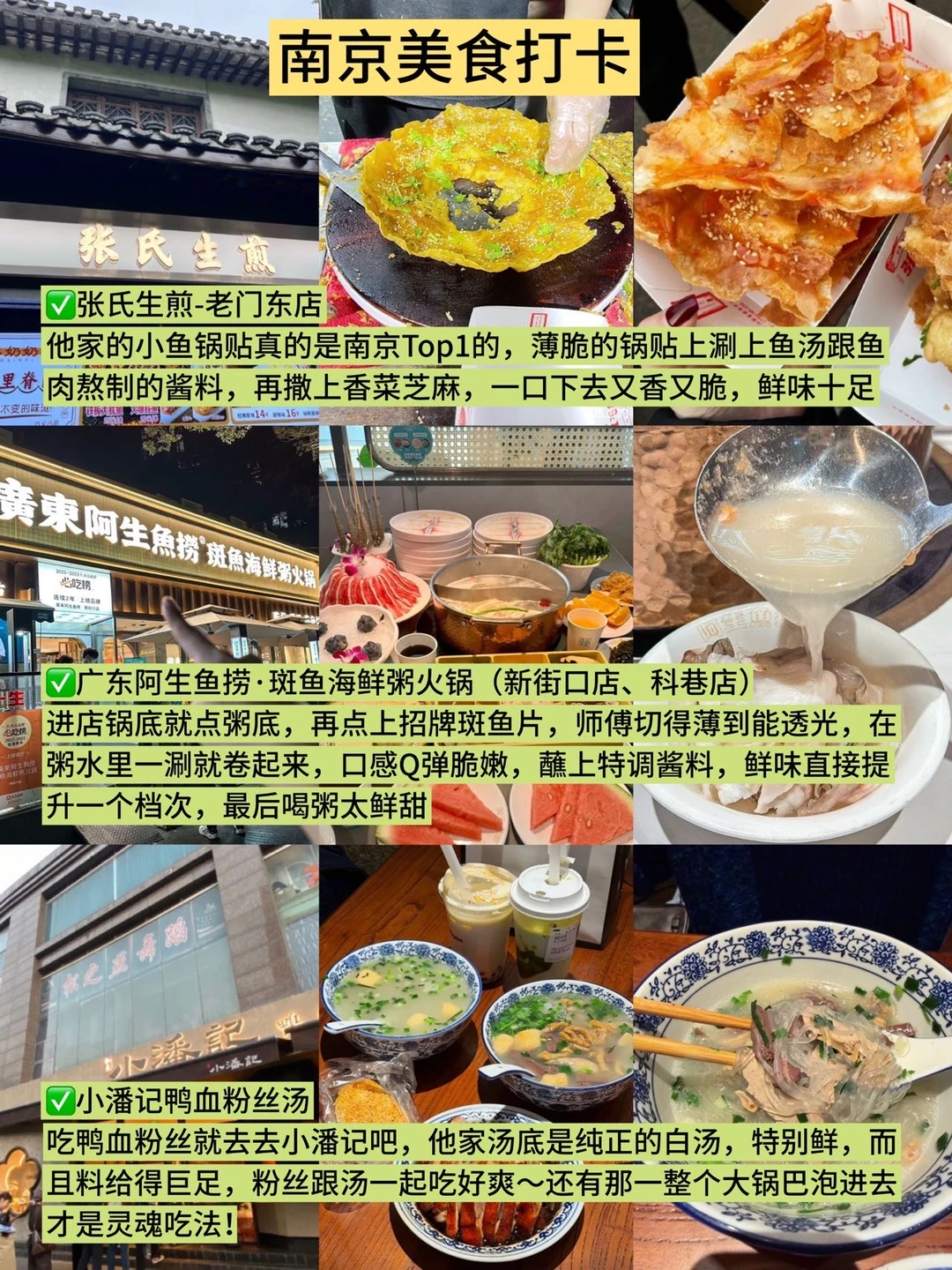 南京庆三天已回。。（个人真实感受）