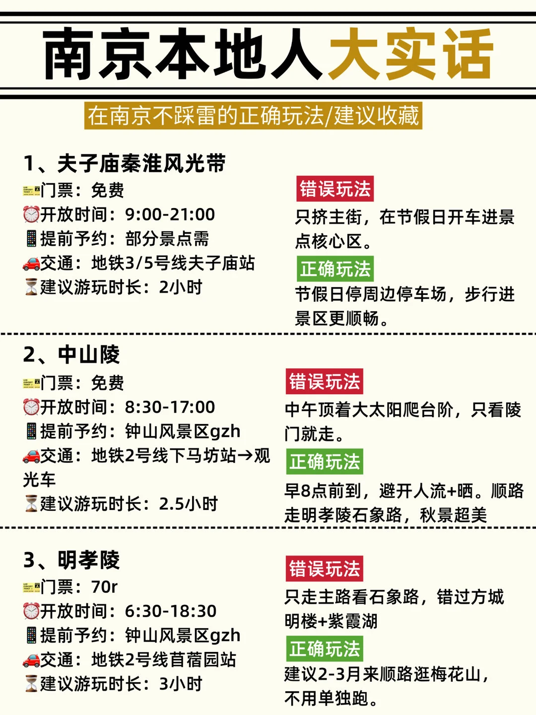 打算去南京！听听本地人的大实话