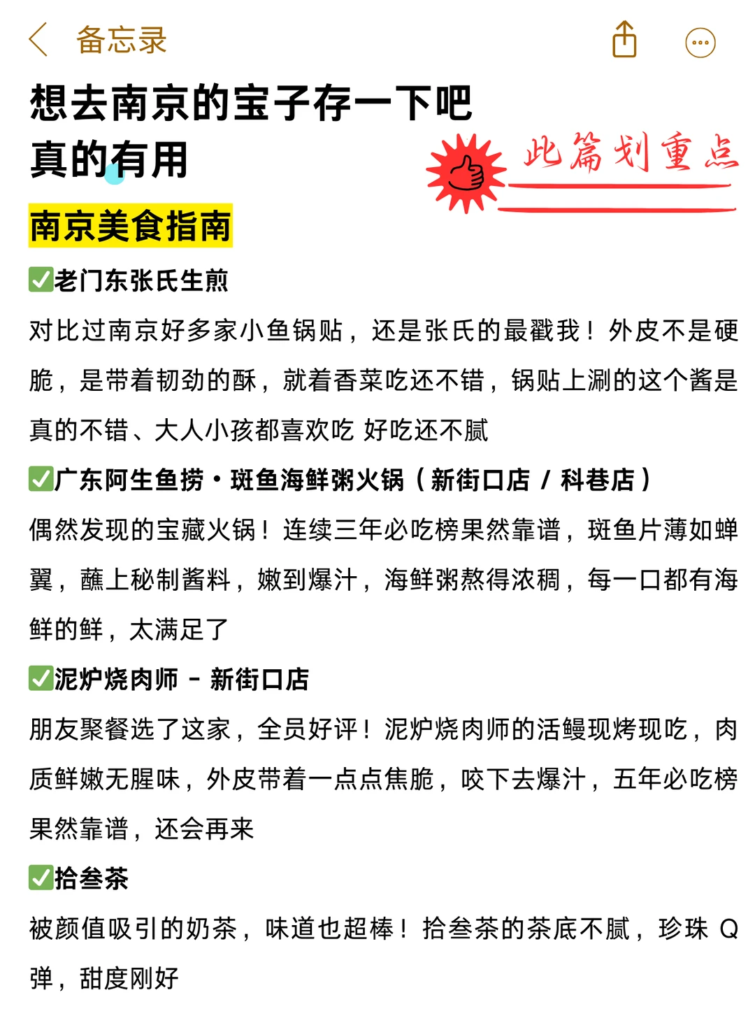 去南京前🥰 VS 回来后😫说点大实话