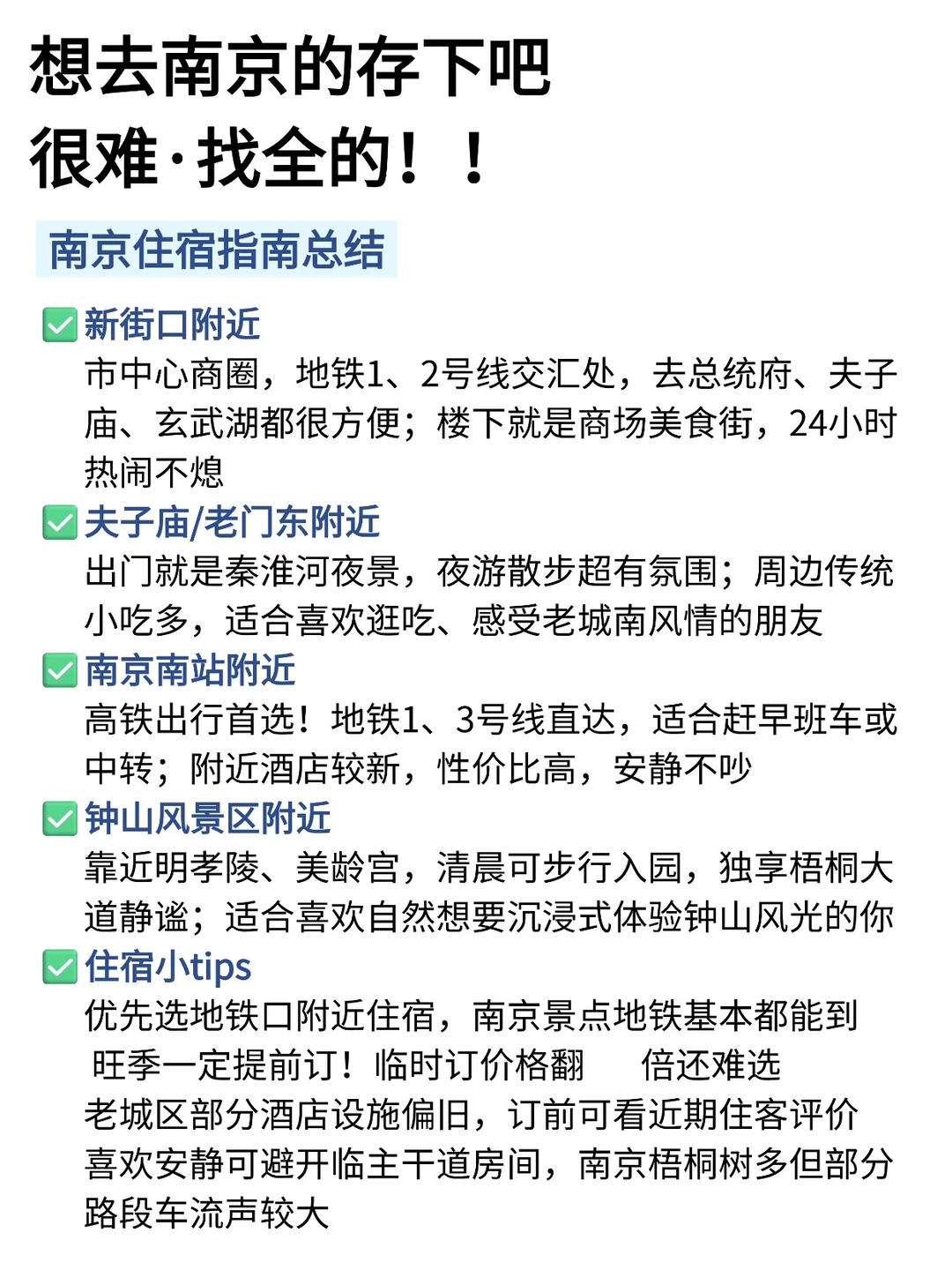 12月准备来南京的姐妹千万要注意！！！