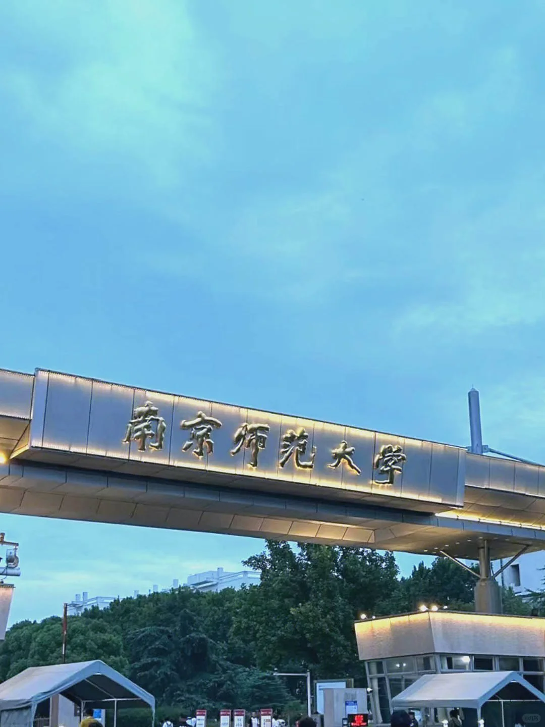 南京师范大学2026年教育博士，有人想读吗？