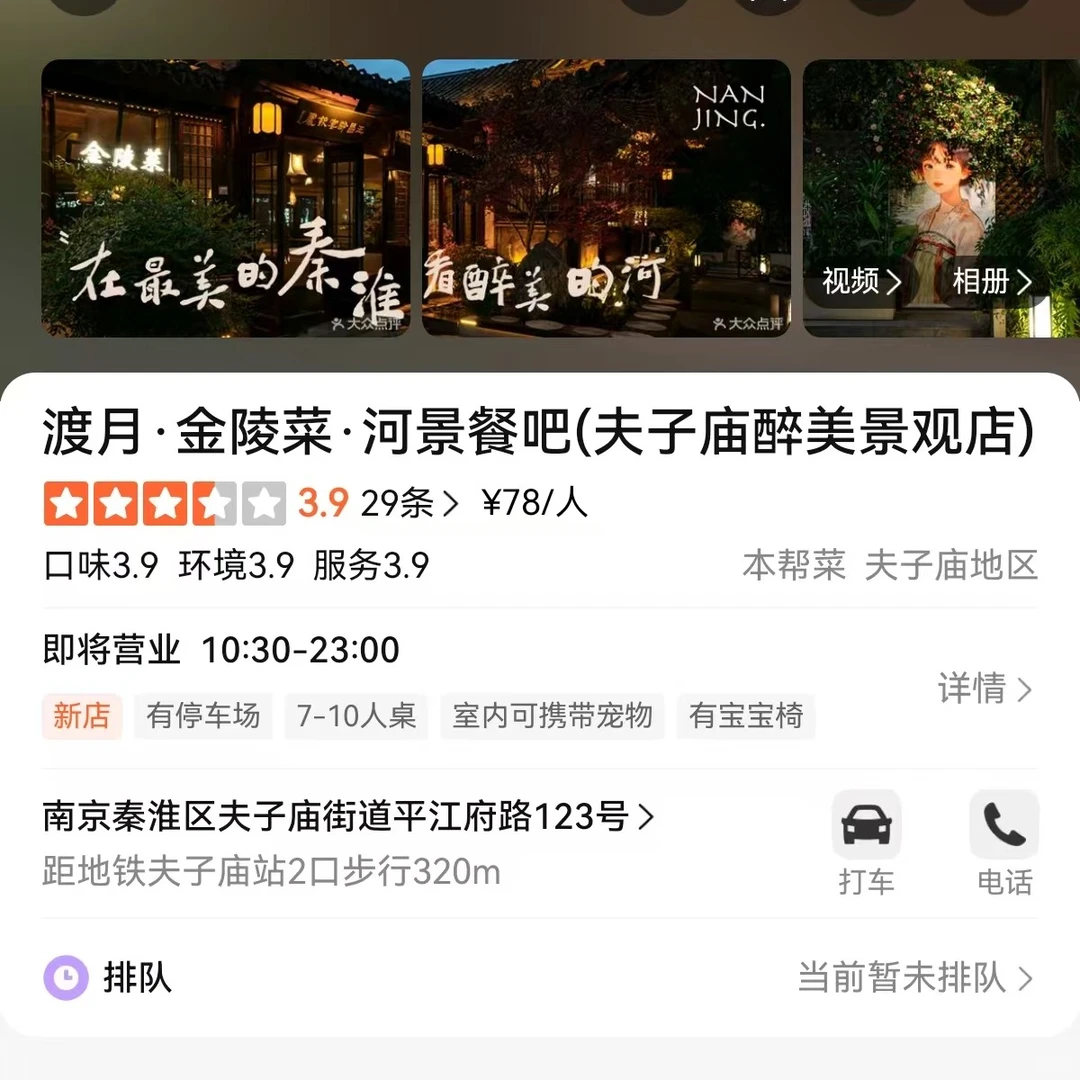 南京夫子庙坠美河景金陵菜被我找到啦