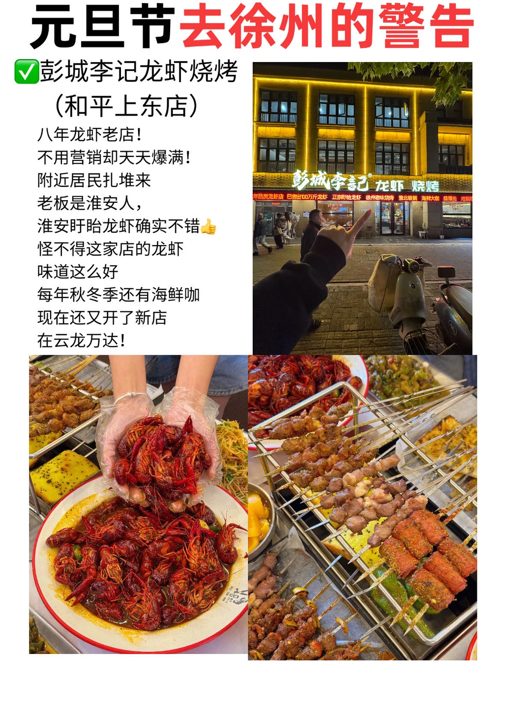 元旦节去徐州的警告⚠️