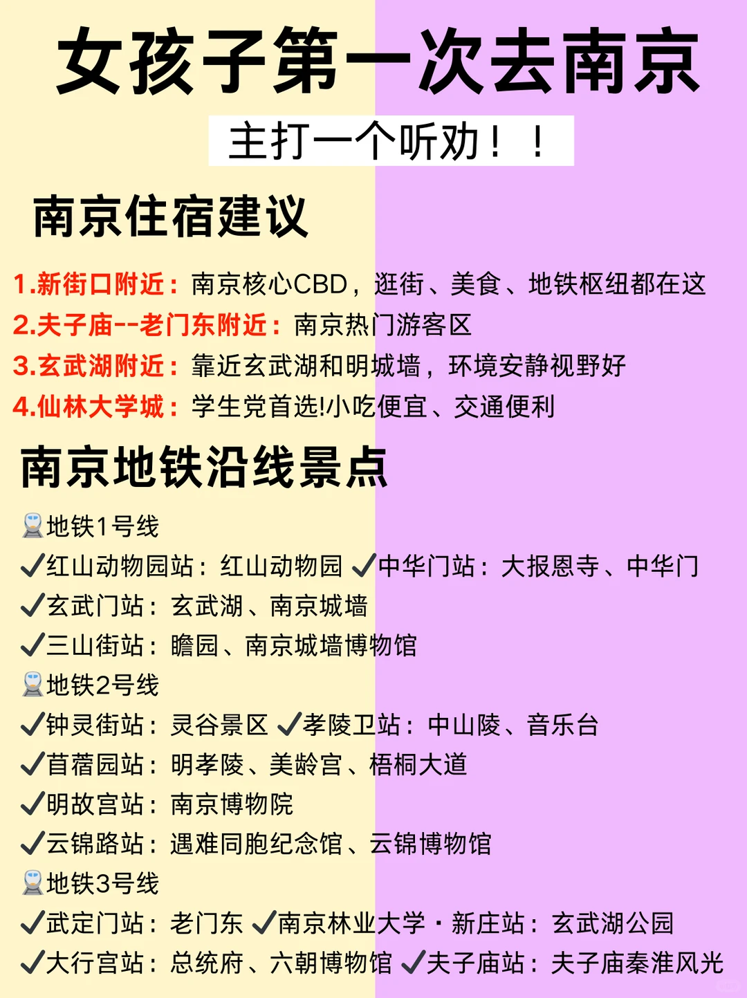 女孩子第一次来南京建议去VS考虑去