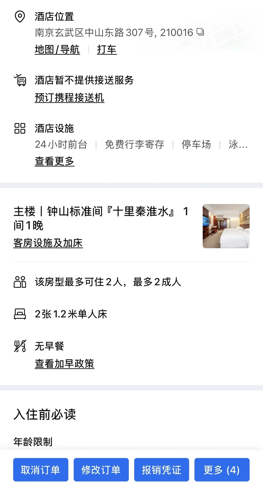 出南京跨年（12:31-1:1）酒店