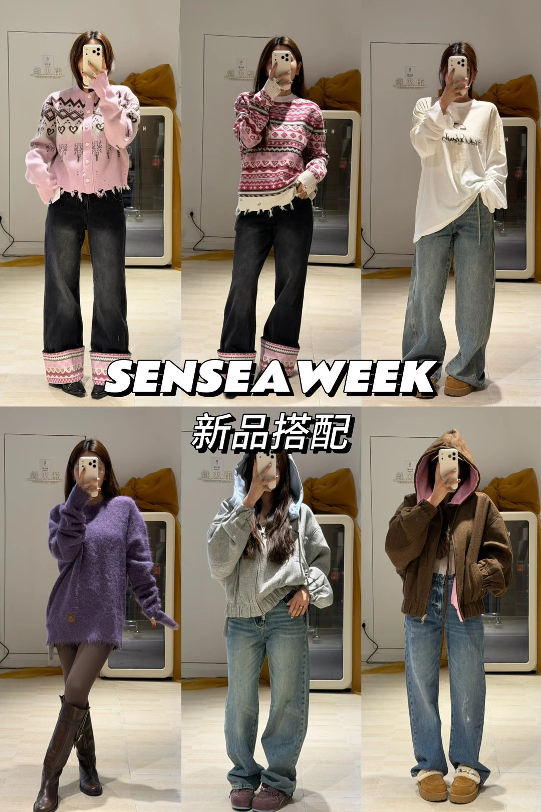 买手店穿搭分享SENSEAWEEK冬季新品合集❄️
