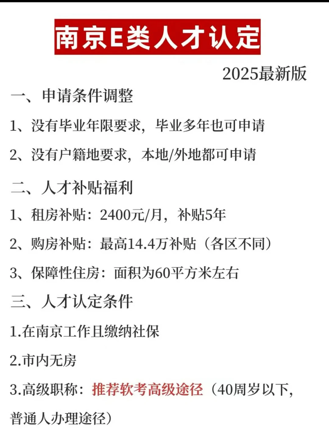 南京市E类人才认定！🔥🔥🔥