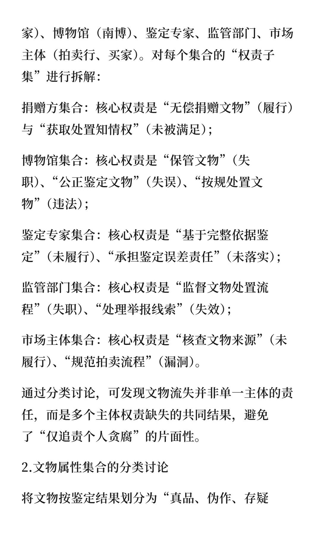 高中数学：分析南京博物馆文物流失事件