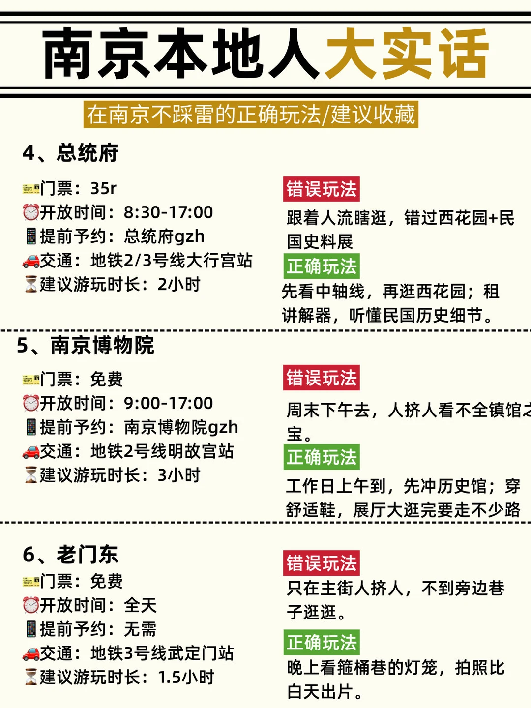 打算去南京！听听本地人的大实话