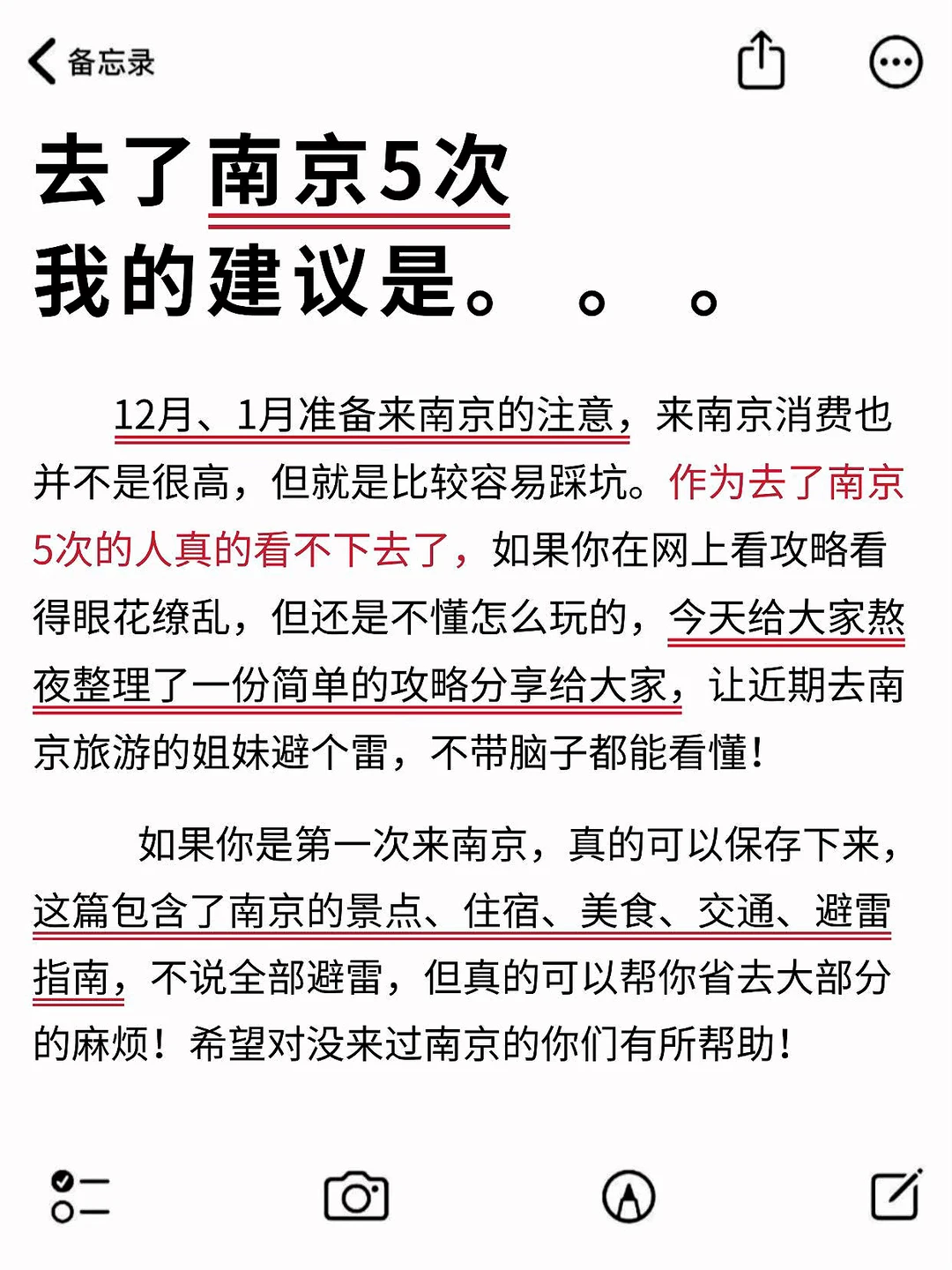 去完南京旅游我的真实感受，实话说‼️