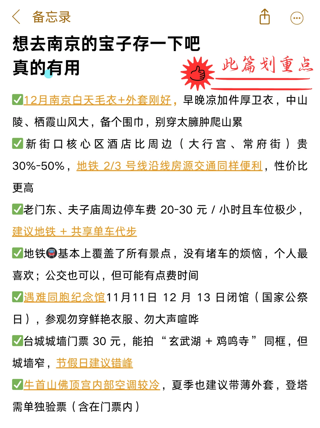 去南京前🥰 VS 回来后😫说点大实话