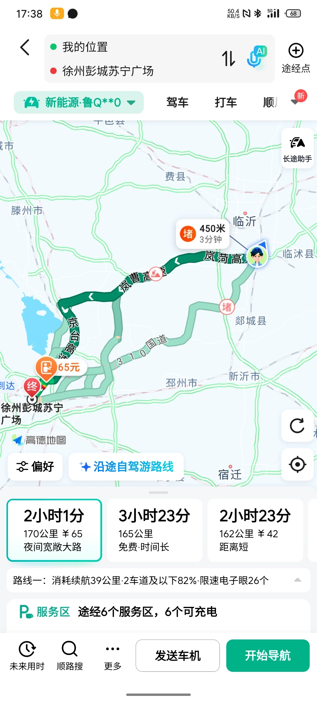 车找人，26号早八点 临沂罗庄到徐州