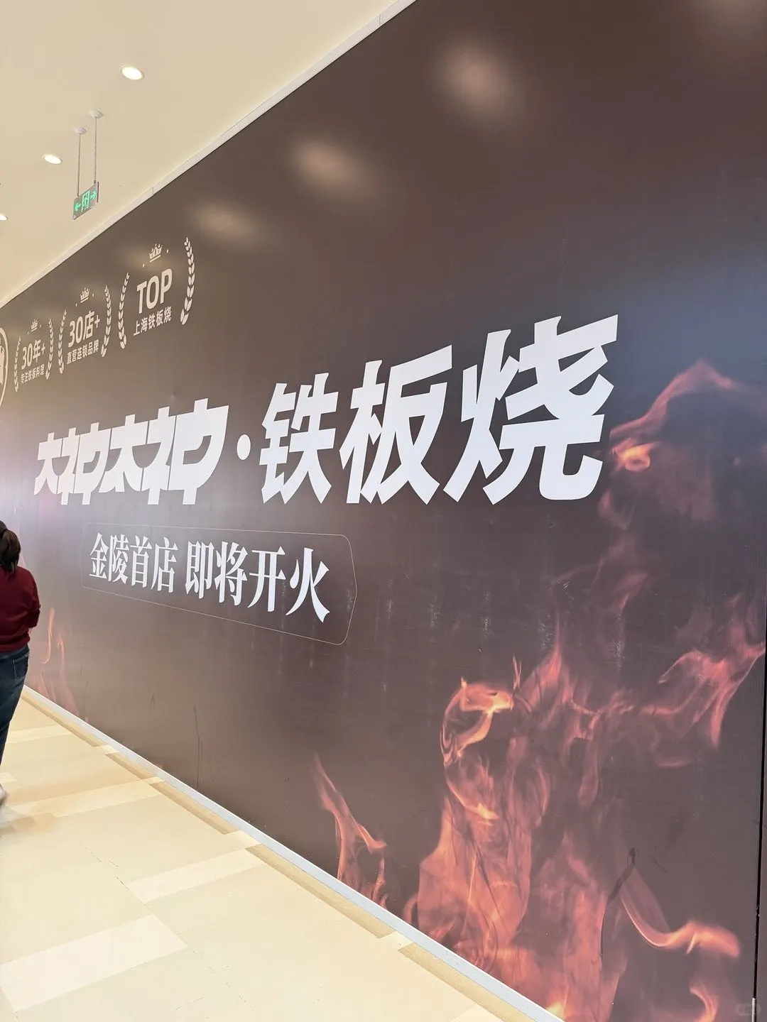 太神来南京了？有吃过的吗