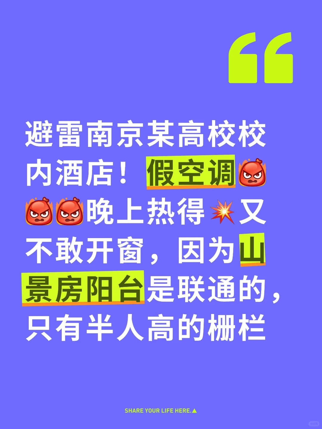 避雷南京某高校校内酒店