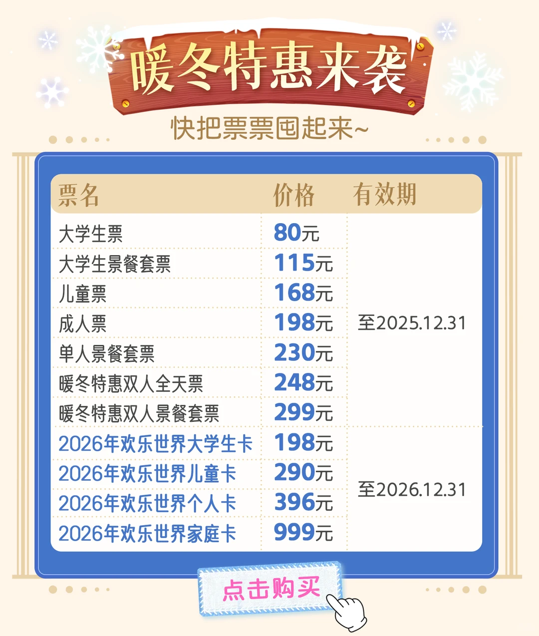 踏雪而至！徐州乐园跨年迎新季攻略出炉❄️