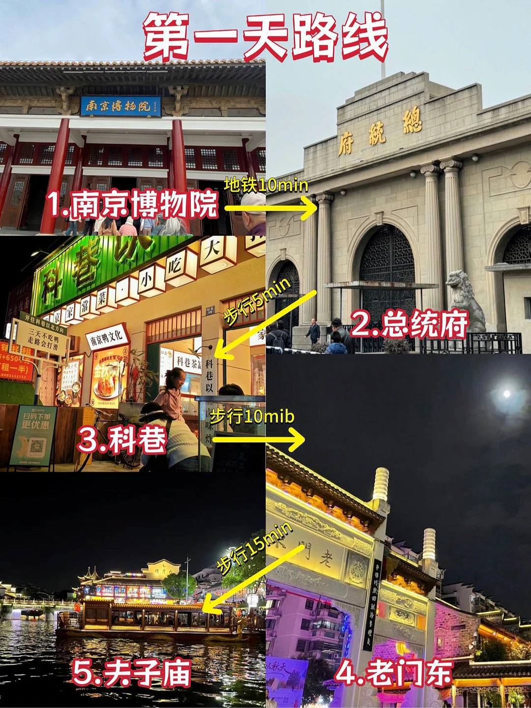 南京庆三天已回。。（个人真实感受）