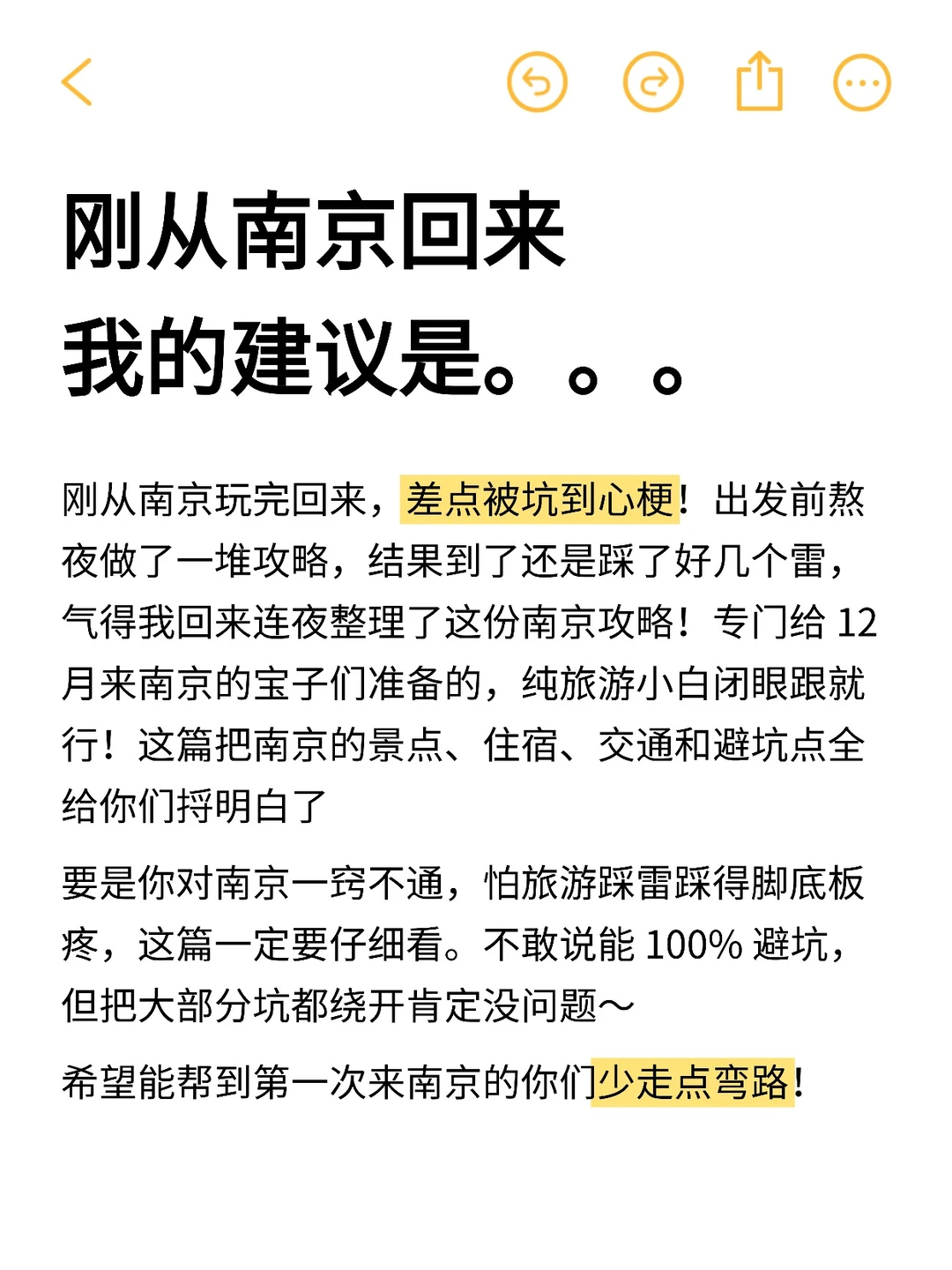 十二月别去南京！我怕你哭着不想走😭