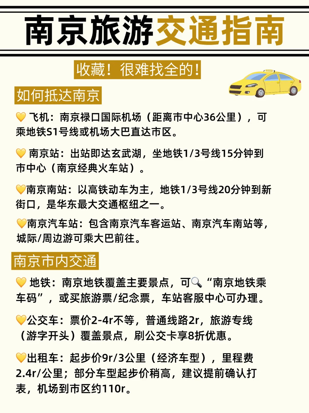 打算去南京！听听本地人的大实话