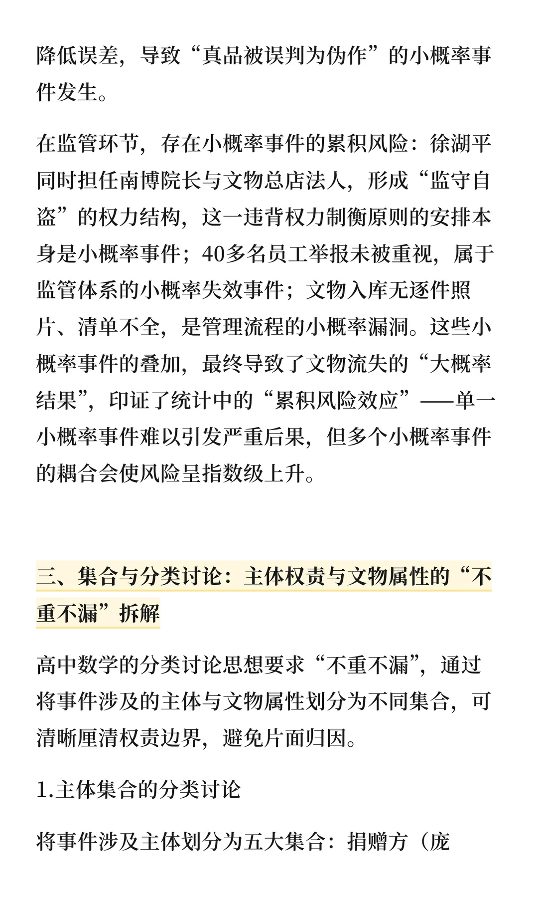 高中数学：分析南京博物馆文物流失事件