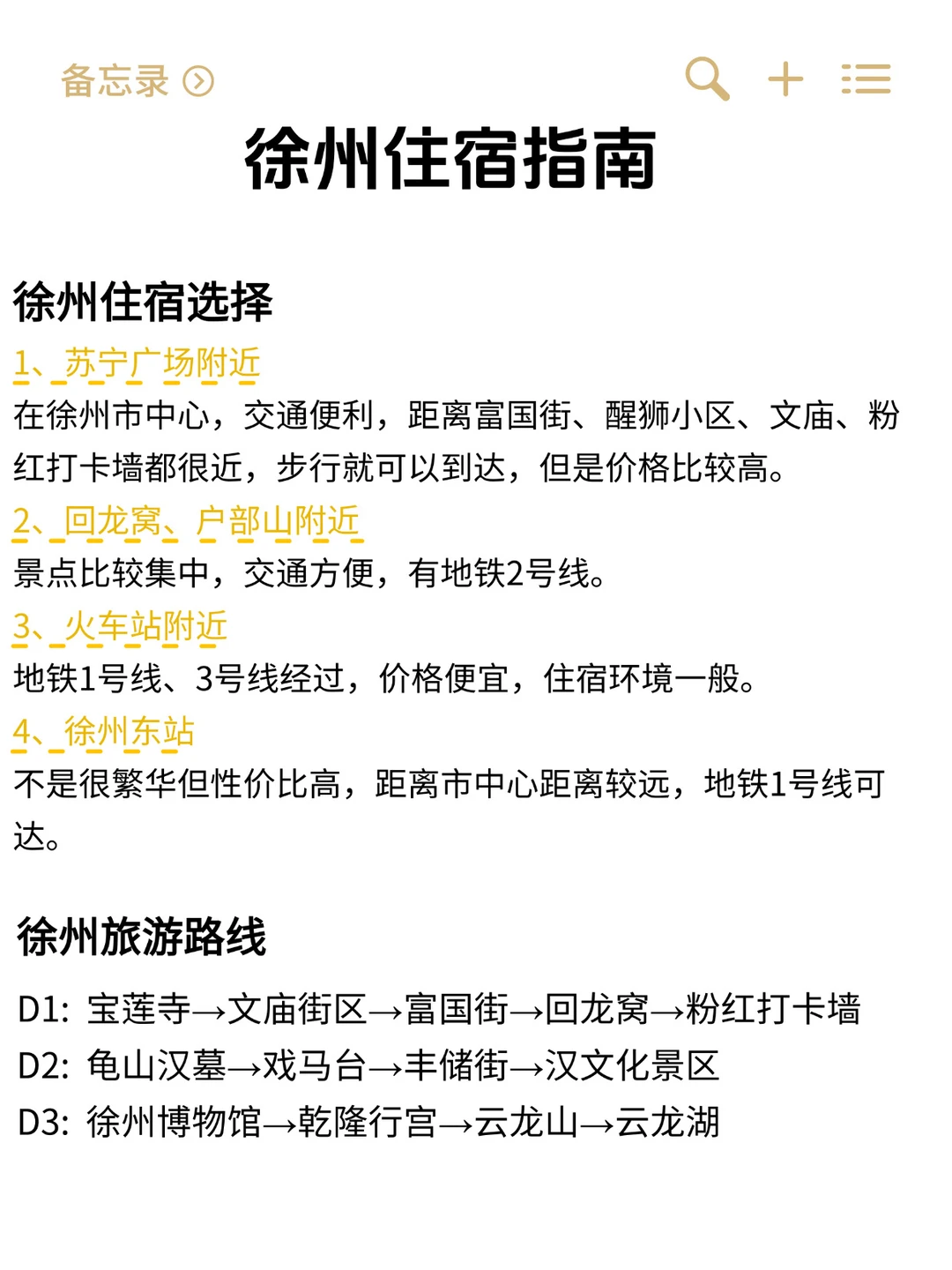 去了徐州8次，我的建议是。。。