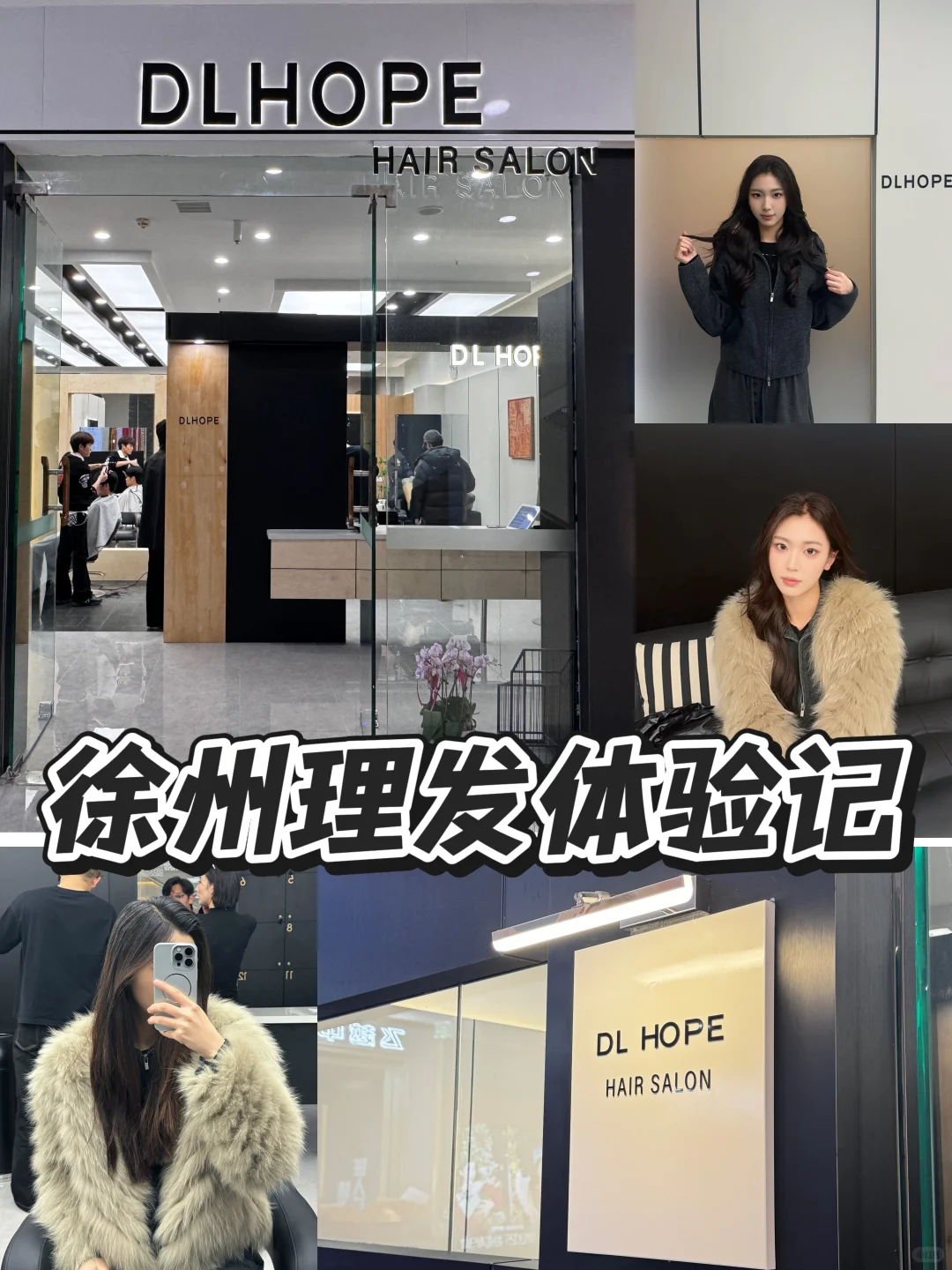 徐州染发｜DL Hope把我的白发和分层全救了