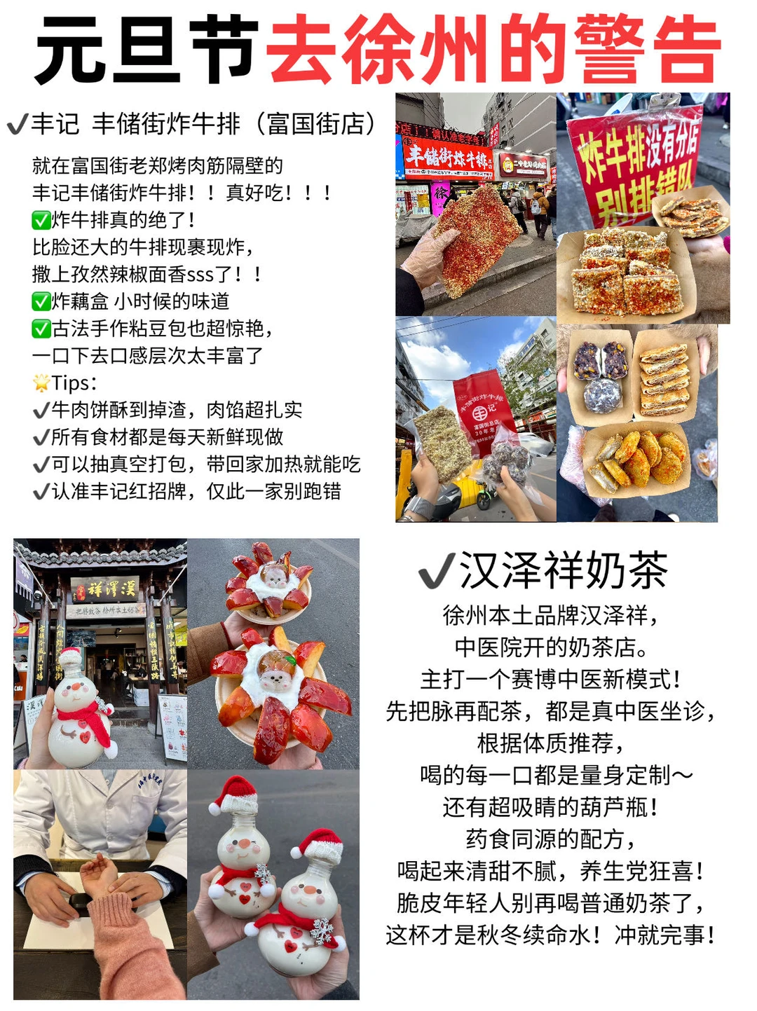 元旦节去徐州的警告⚠️