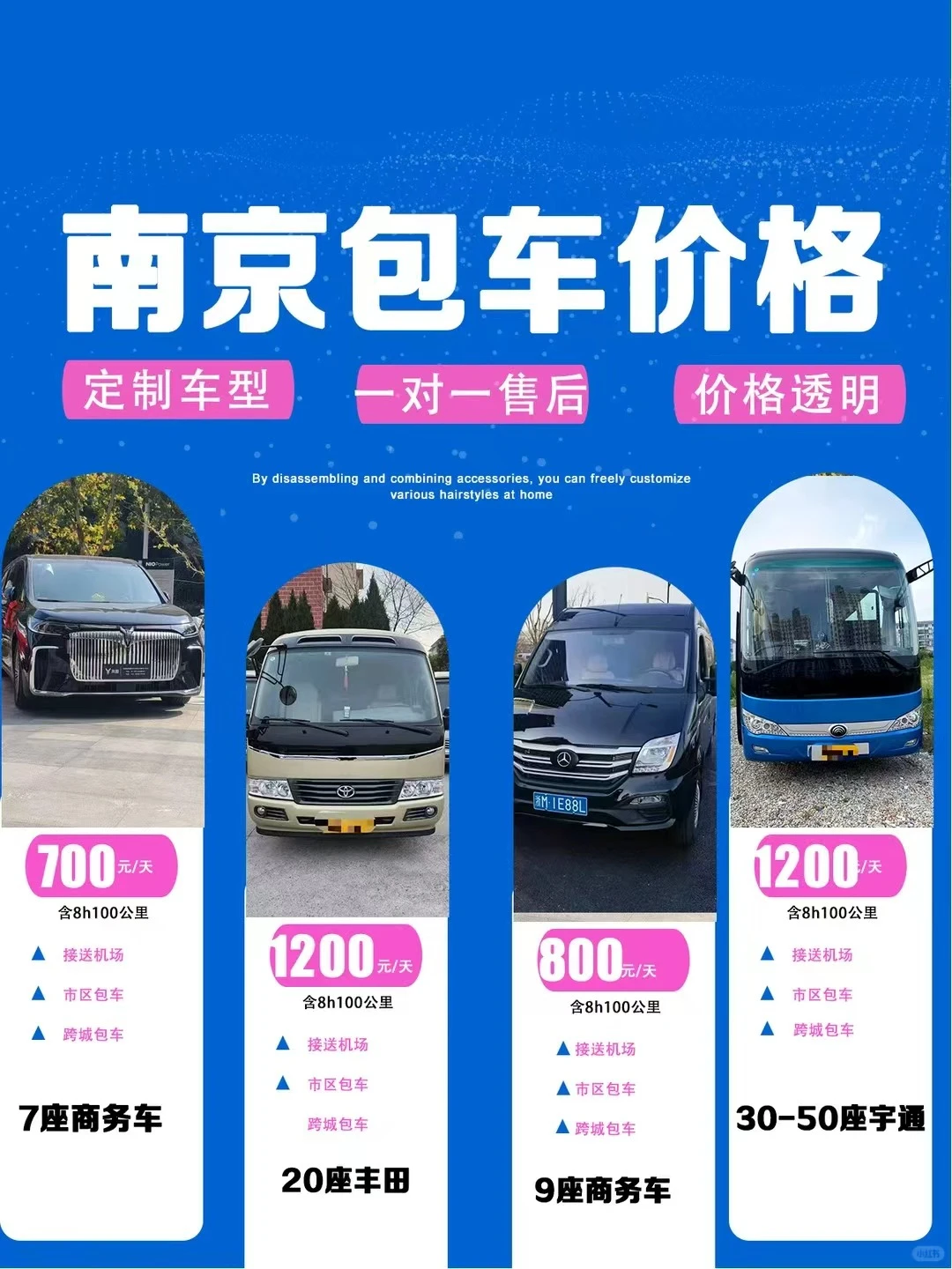 南京包车封神攻略，包车才是省心密码