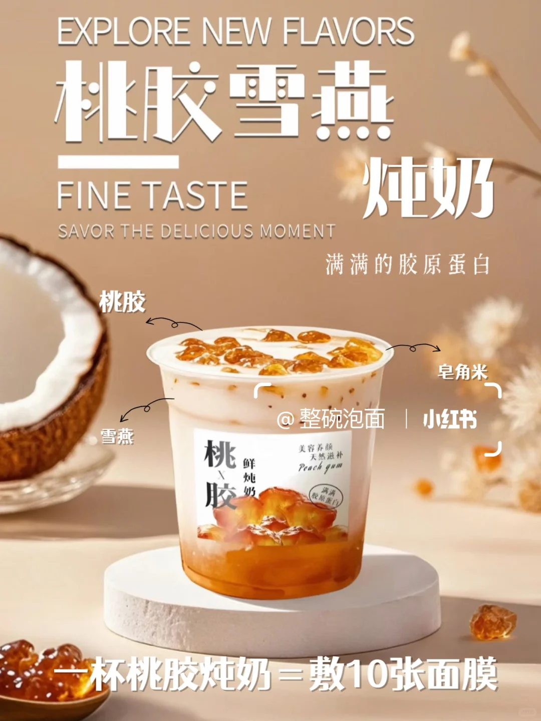 徐州生物工程学院|桃胶雪燕炖奶上新