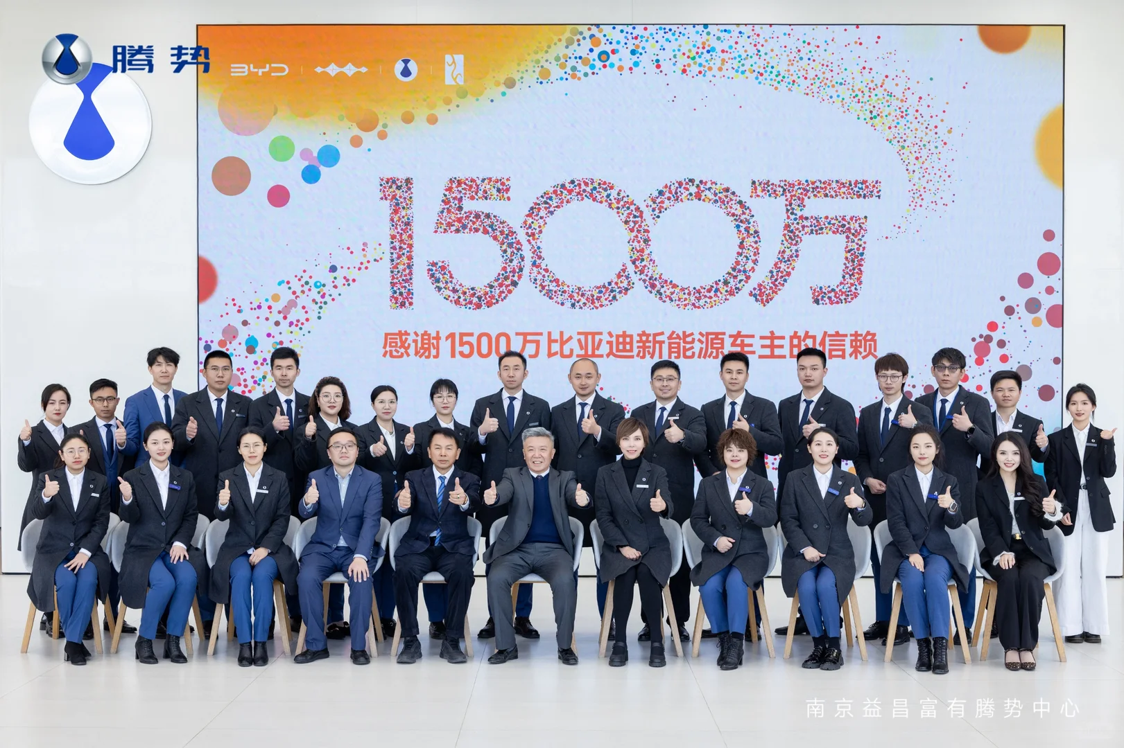 比亚迪王传福亲临南京益昌富有腾势中心💕