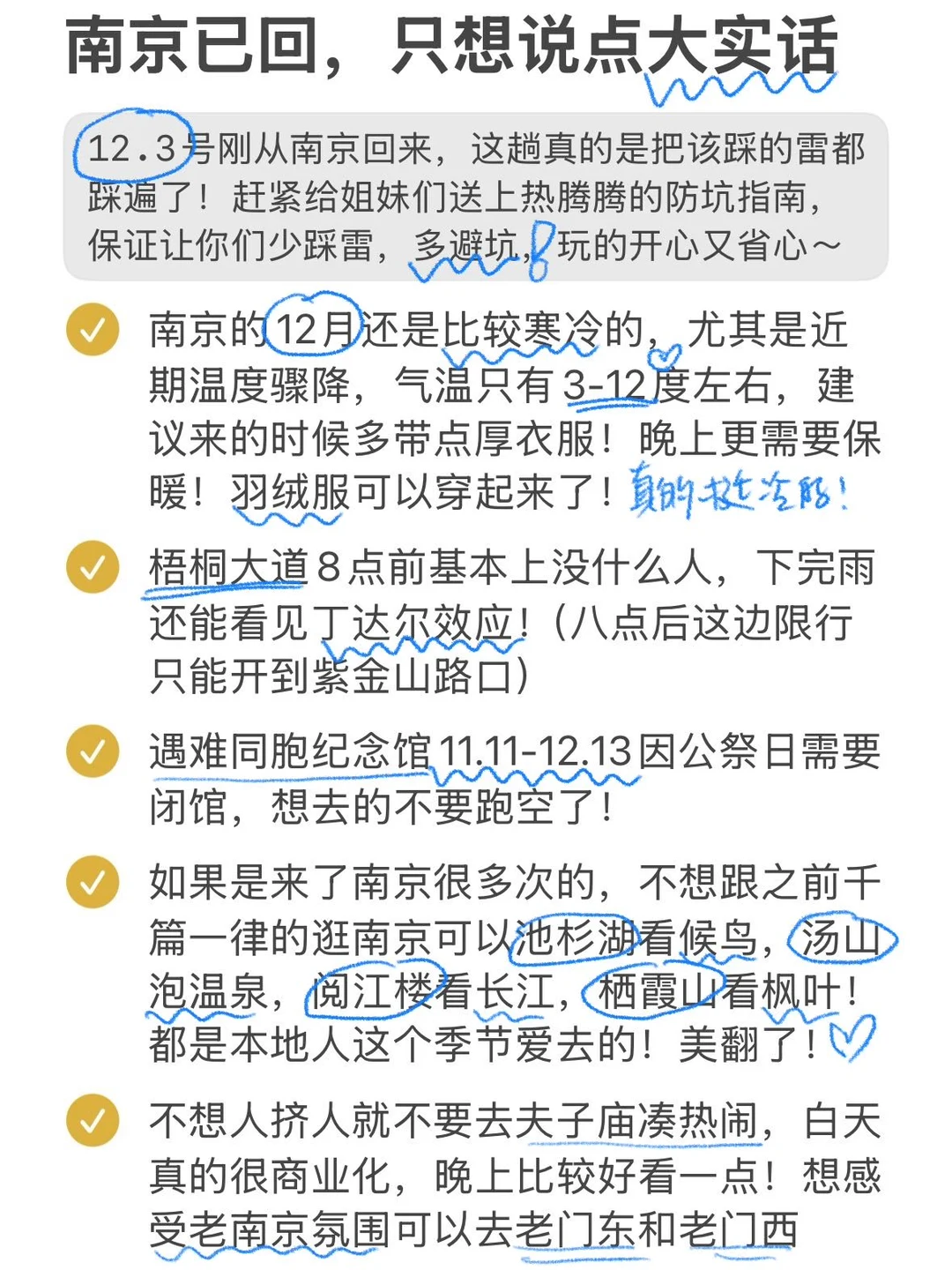 📍12.14南京已回😭😭说点大实话…！